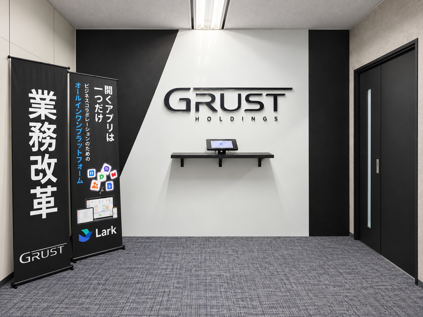 GRUSTのロゴとLarkの案内がある受付