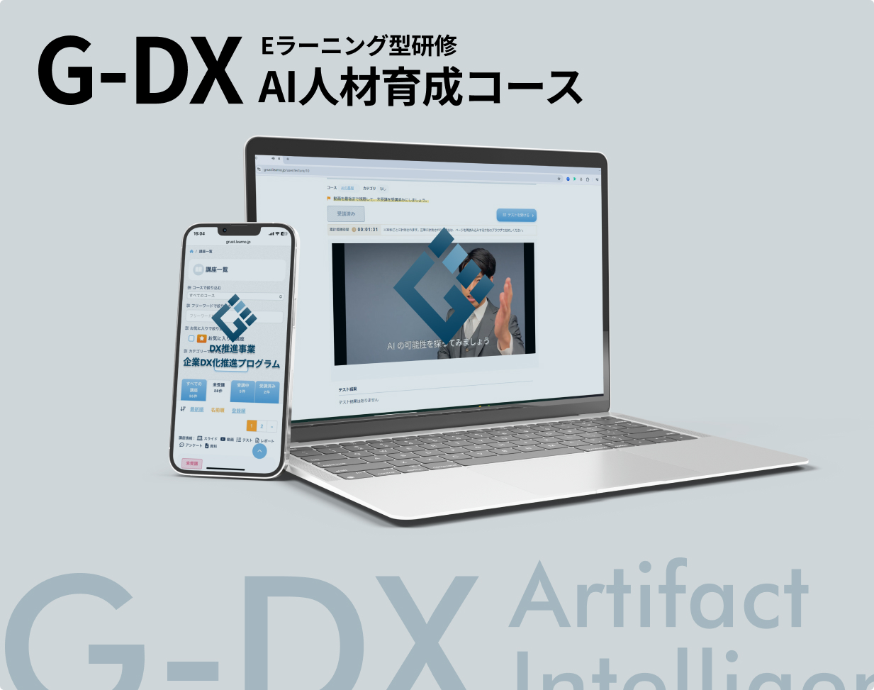 DX推進イメージ3